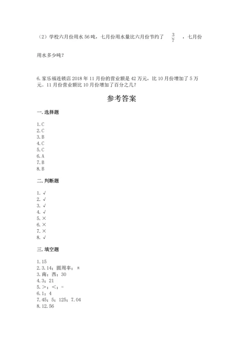 小学数学六年级上册期末测试卷附完整答案【网校专用】.docx