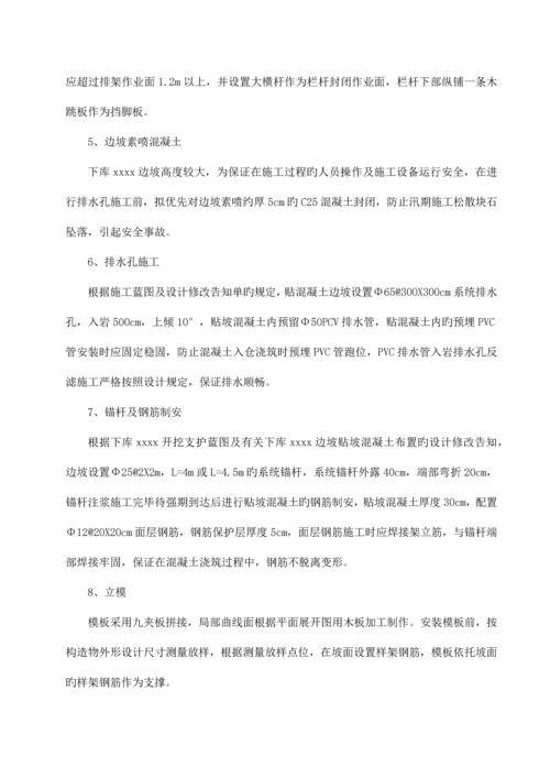 进出水口贴坡砼施工方案.docx