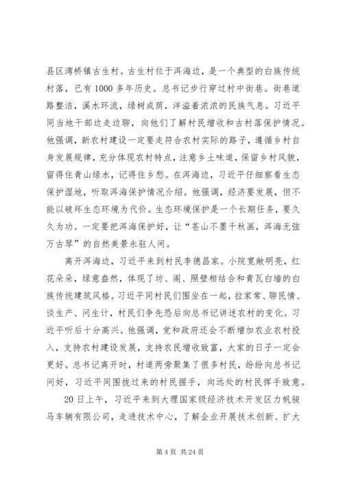 坚决打好扶贫开发攻坚战加快民族地区经济社会发展[优秀范文五篇].docx