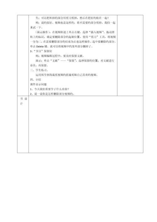 2023年青岛版小学信息技术六年级下册教案全册.docx