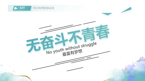 班主任个人简历面试自我介绍岗位竞聘演讲PPT