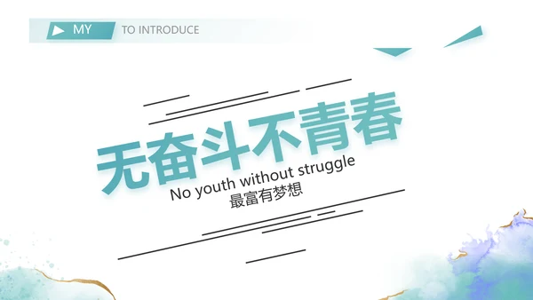班主任个人简历面试自我介绍岗位竞聘演讲PPT
