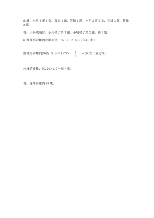 六年级下册数学《期末测试卷》含完整答案【历年真题】.docx