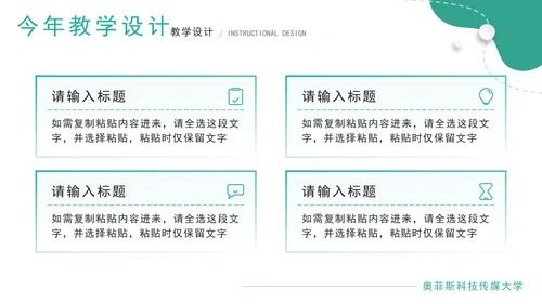 绿色几何微立体教学设计说课PPT模板