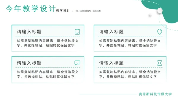 绿色几何微立体教学设计说课PPT模板