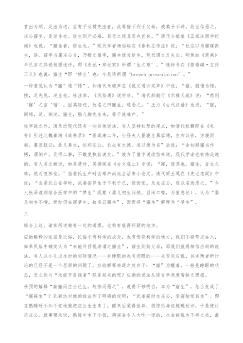 异说纷纭的寤生-异说梳理述评.docx