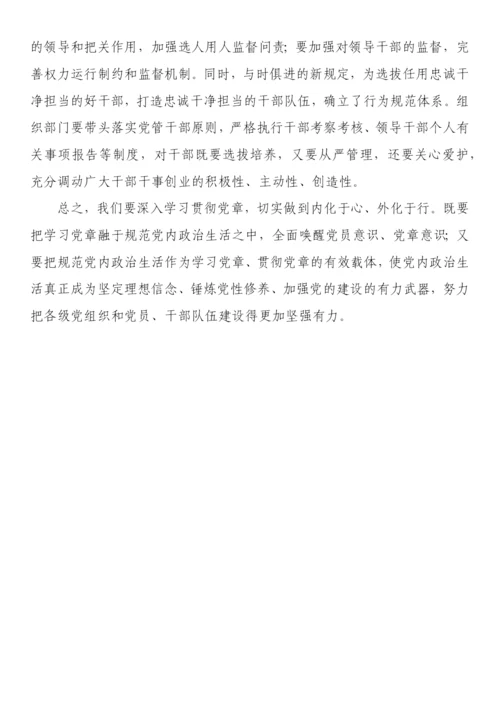 【学习资料】新党章学习心得、理论文章、研讨发言-35篇.docx