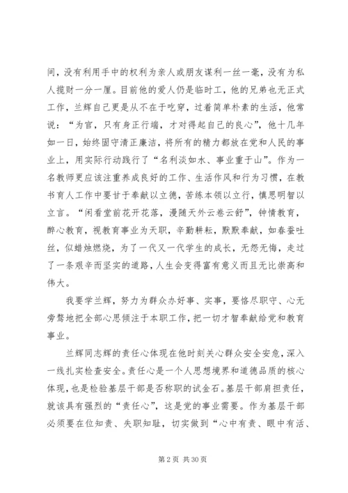 学习兰辉同志先进事迹有感王立新.docx