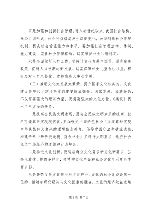 关于发展社会事业和改善民生的几个问题 (5).docx