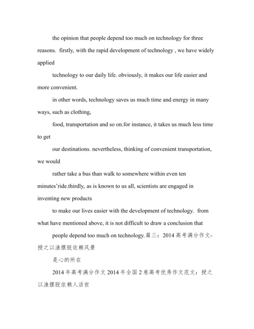 摆脱依赖的议论文.docx