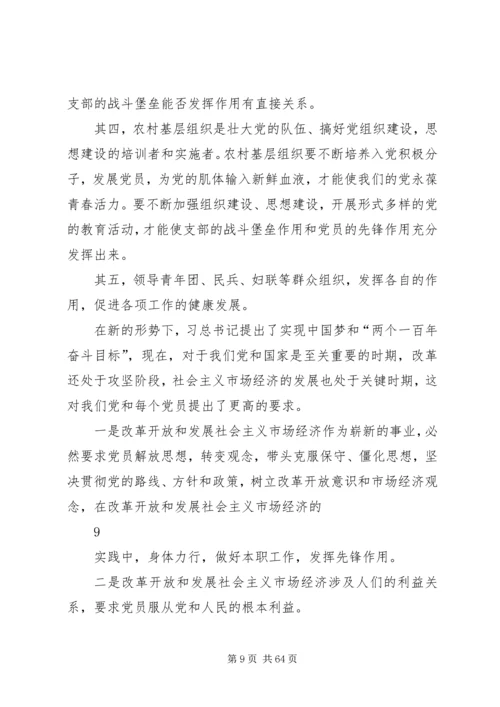 新形势下如何加强农村基层党组织建设.docx