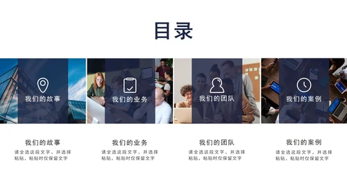 实景图分块式目录PPT模板