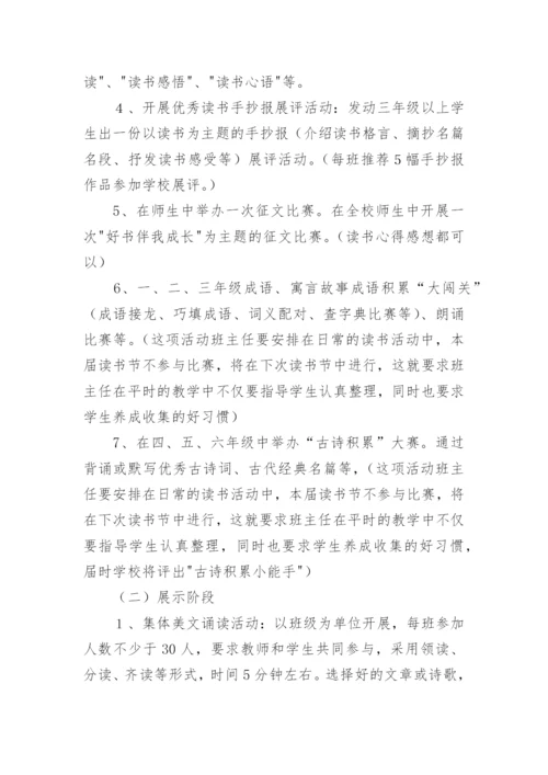 暑期师生读书活动方案.docx