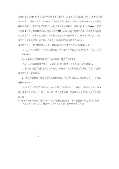 强化教学管理-促进常规教学-提高教学质量.docx