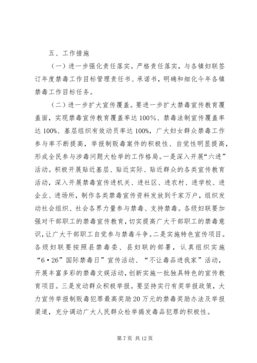 乡镇禁毒工作实施方案.docx