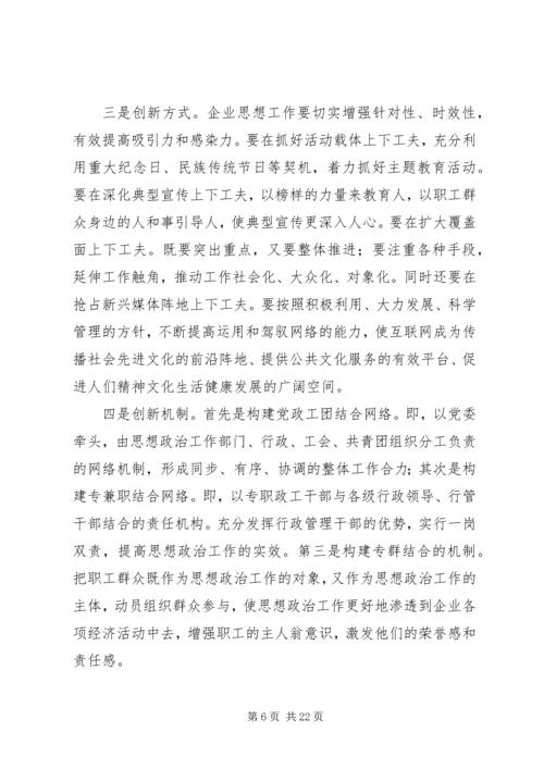 企业工会思想政治工作创新之我见.docx