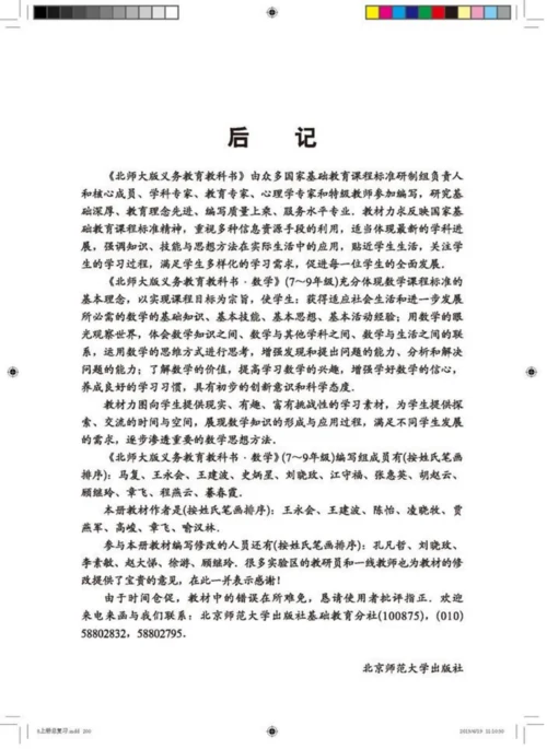 北师大版八年级数学上册-电子课本.docx