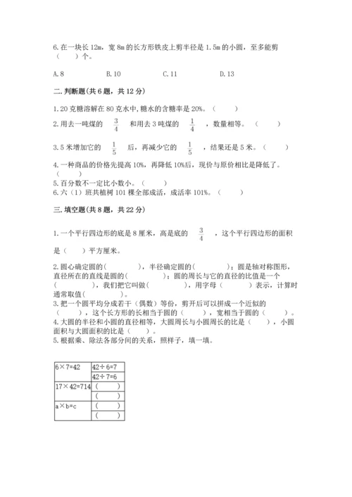 人教版六年级上册数学期末检测卷完整.docx