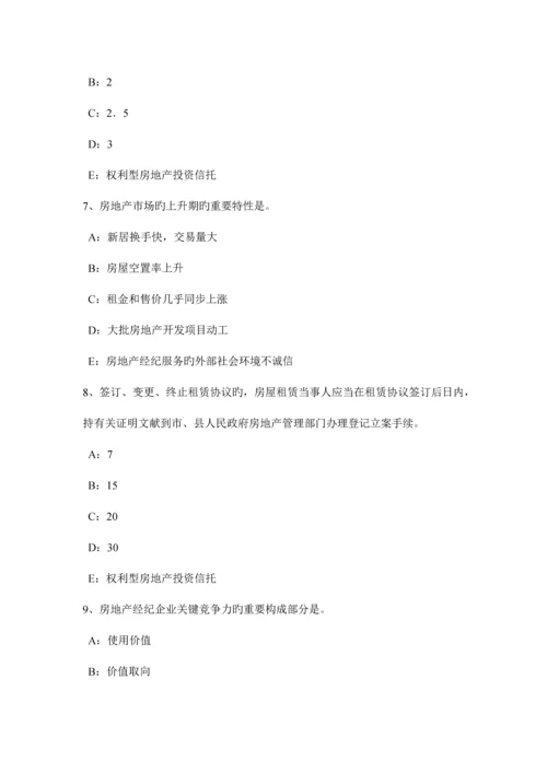 2023年山西省房地产经纪人制度与政策房地产经纪收费和中介业务管理熟悉考试试卷.docx