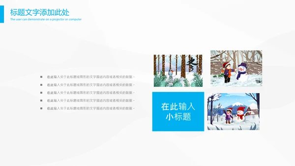 立冬冬天冬季冰雪圣诞旅游至PPT模板