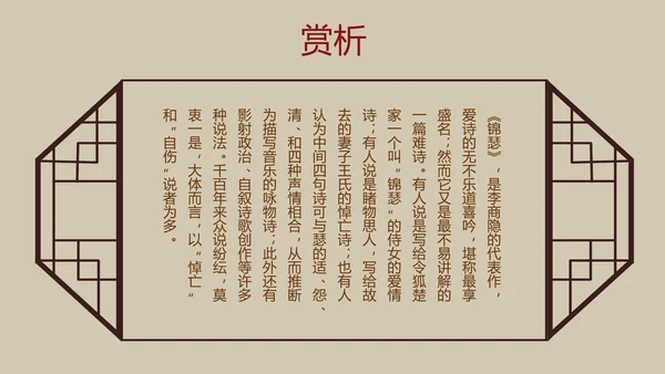 经典诗词朗诵民族文化PPT模板