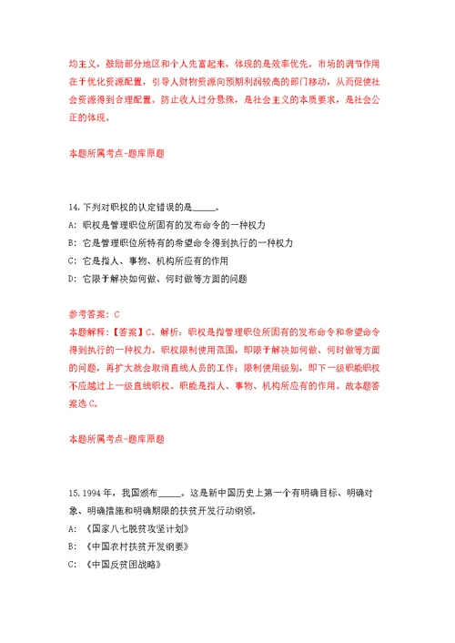 北京理工大学学生工作部七级管理岗位招考聘用模拟卷（第0次练习）