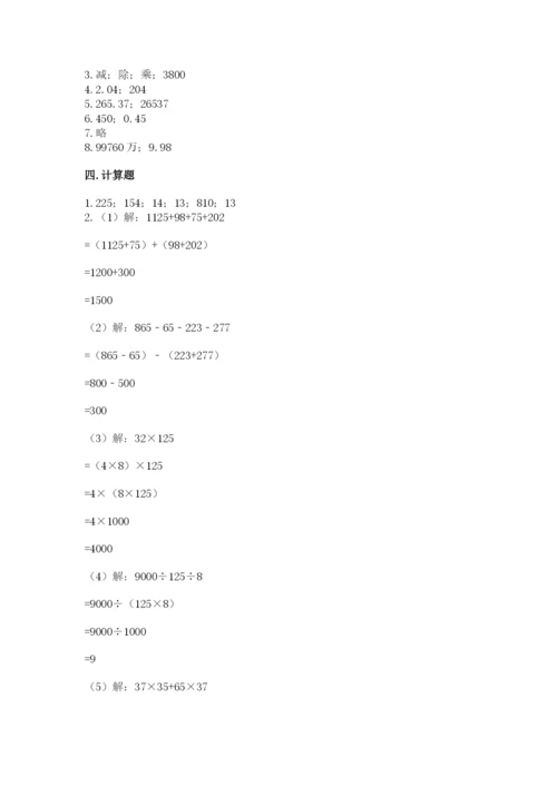 人教版四年级下册数学期中测试卷附参考答案（培优a卷）.docx