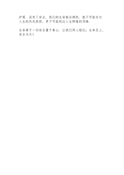 初一关于安全教育的演讲稿.docx