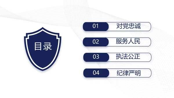 蓝色简约大气公安警察案件汇报动态PPT