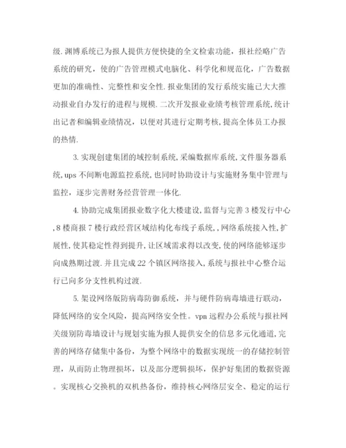 精编之网络工程师个人工作总结范本精选.docx