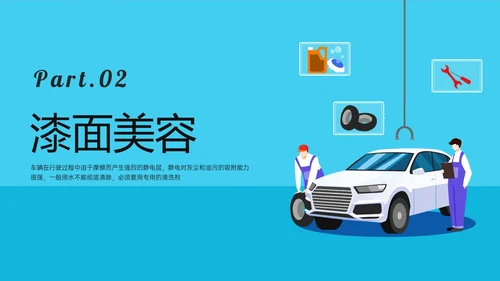 蓝色简约汽车美容培训ppt
