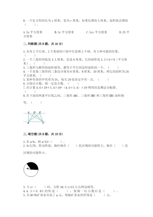 人教版五年级上册数学期末考试试卷含答案【名师推荐】.docx