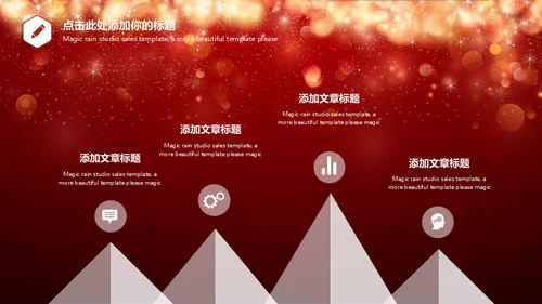 璀璨星光商务高端演示通用PPT模版