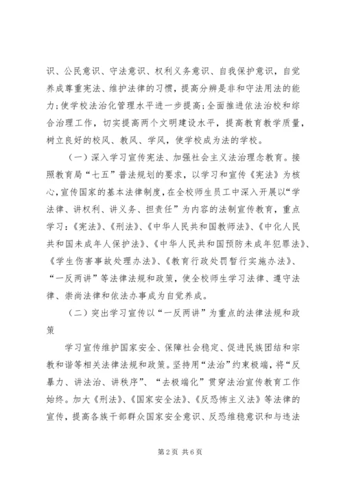 学校七五普法报告.docx