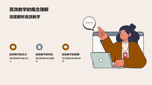 走进高效教学