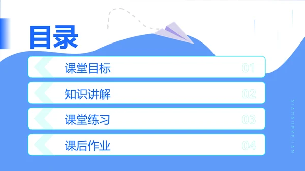 蓝色插画风中小学教学课件PPT模板