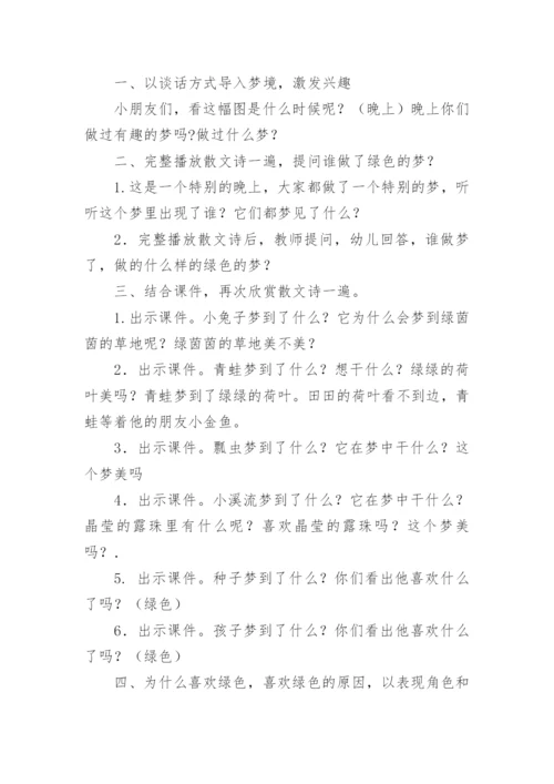 儿童文学散文诗教案.docx