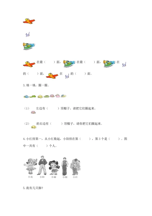 人教版一年级上册数学期中测试卷1套.docx