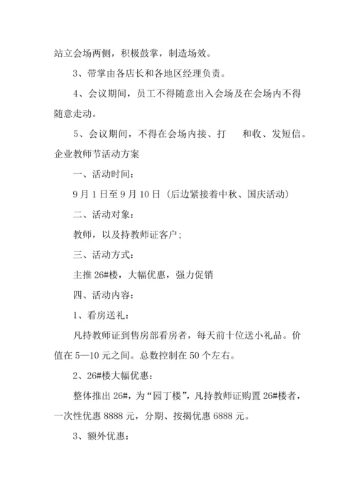 企业教师节活动方案.docx
