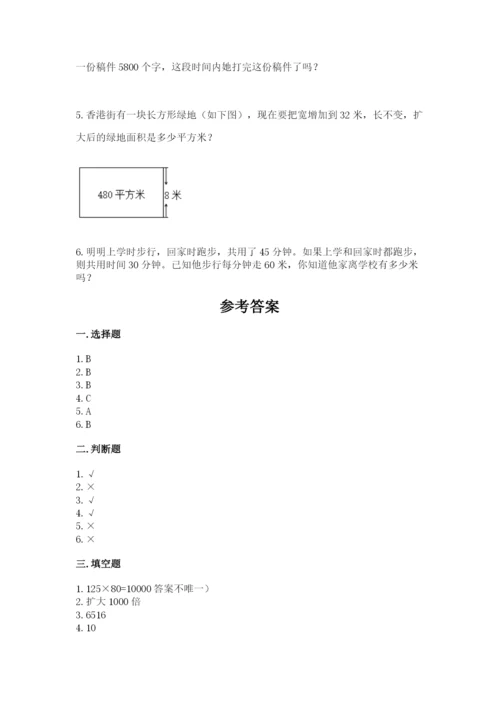 西师大版四年级上册数学第四单元 三位数乘两位数的乘法 测试卷可打印.docx