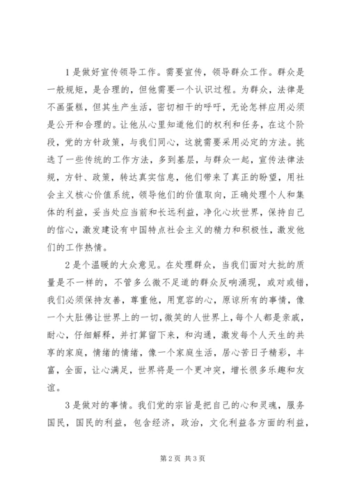 学习四群教育心得体会 (2).docx