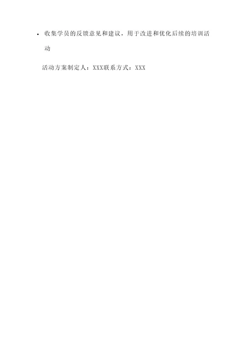 地税公文培训活动方案