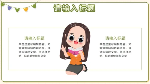 绿色清新卡通教师工作汇报PPT模板