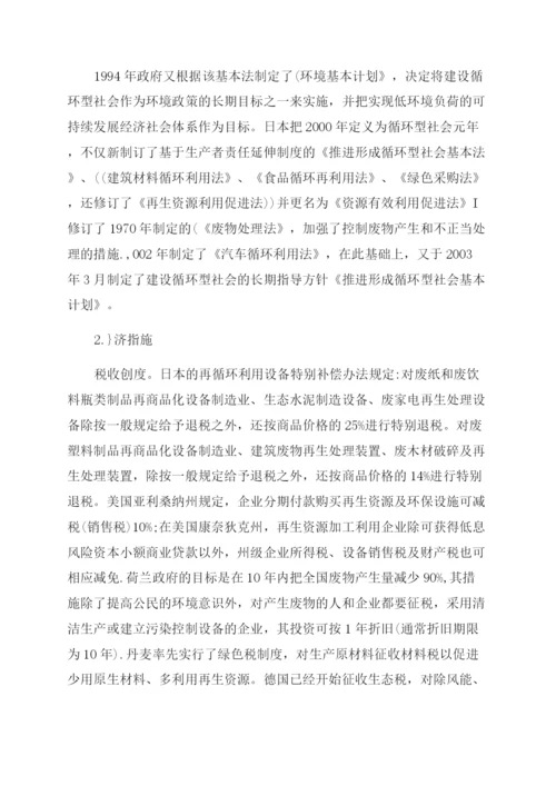 关于循环经济论文.docx