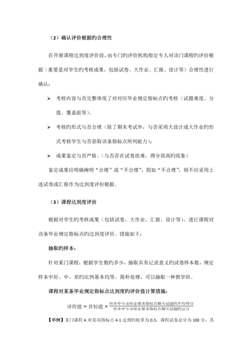 2023年工程教育认证自评报告补充材料毕业要求达成度评价撰写参考格式发下半年认证考查专业.docx