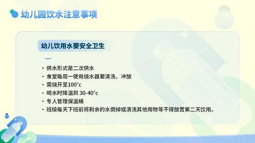 蓝色黄色扁平插画风幼儿园饮水安全主题教育培训PPT