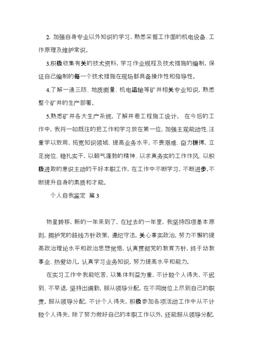 个人自我鉴定范文锦集七篇 (2)