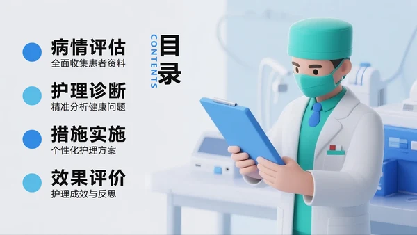 蓝色简约卡通3D医疗行业护理个案PPT模板