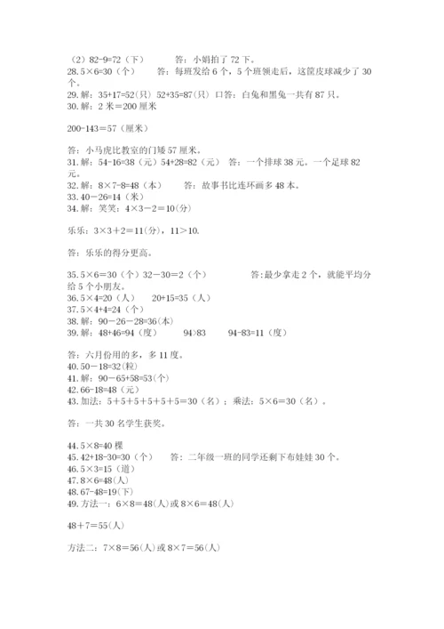 二年级数学应用题50道及答案（各地真题）.docx
