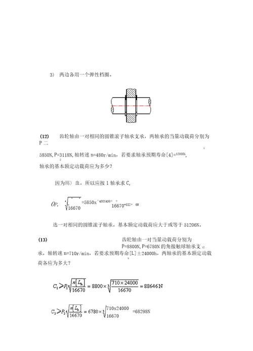 机械工程师考试习题概要